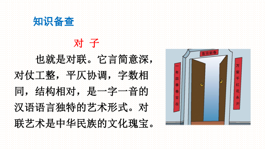 部编版一年级语文下册识字6古对今课件.pptx_第2页