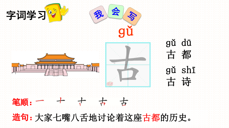 部编版一年级语文下册识字6古对今课件.pptx_第3页