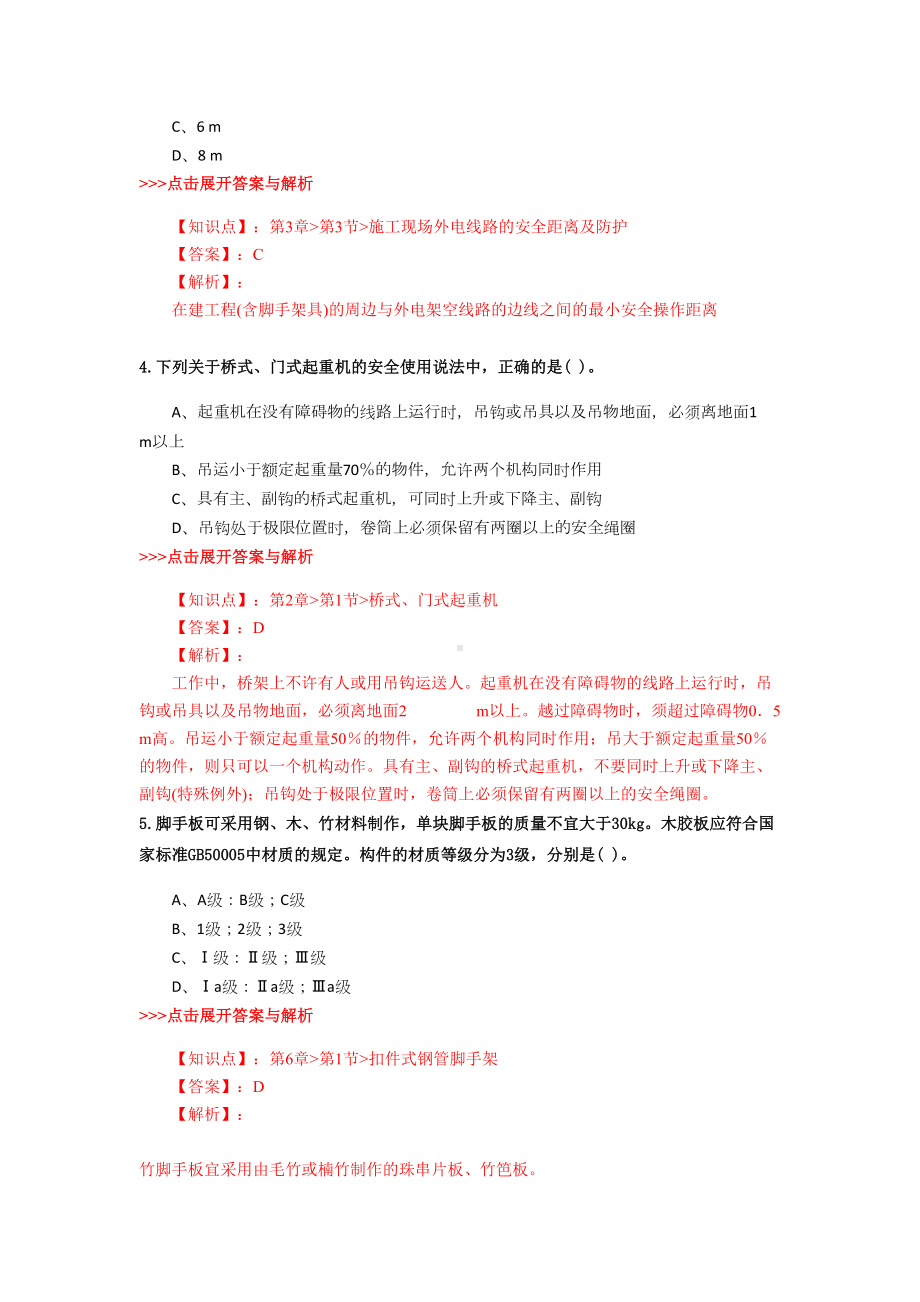 安全工程师《建筑施工安全》复习题集(第4813篇)(DOC 16页).docx_第2页