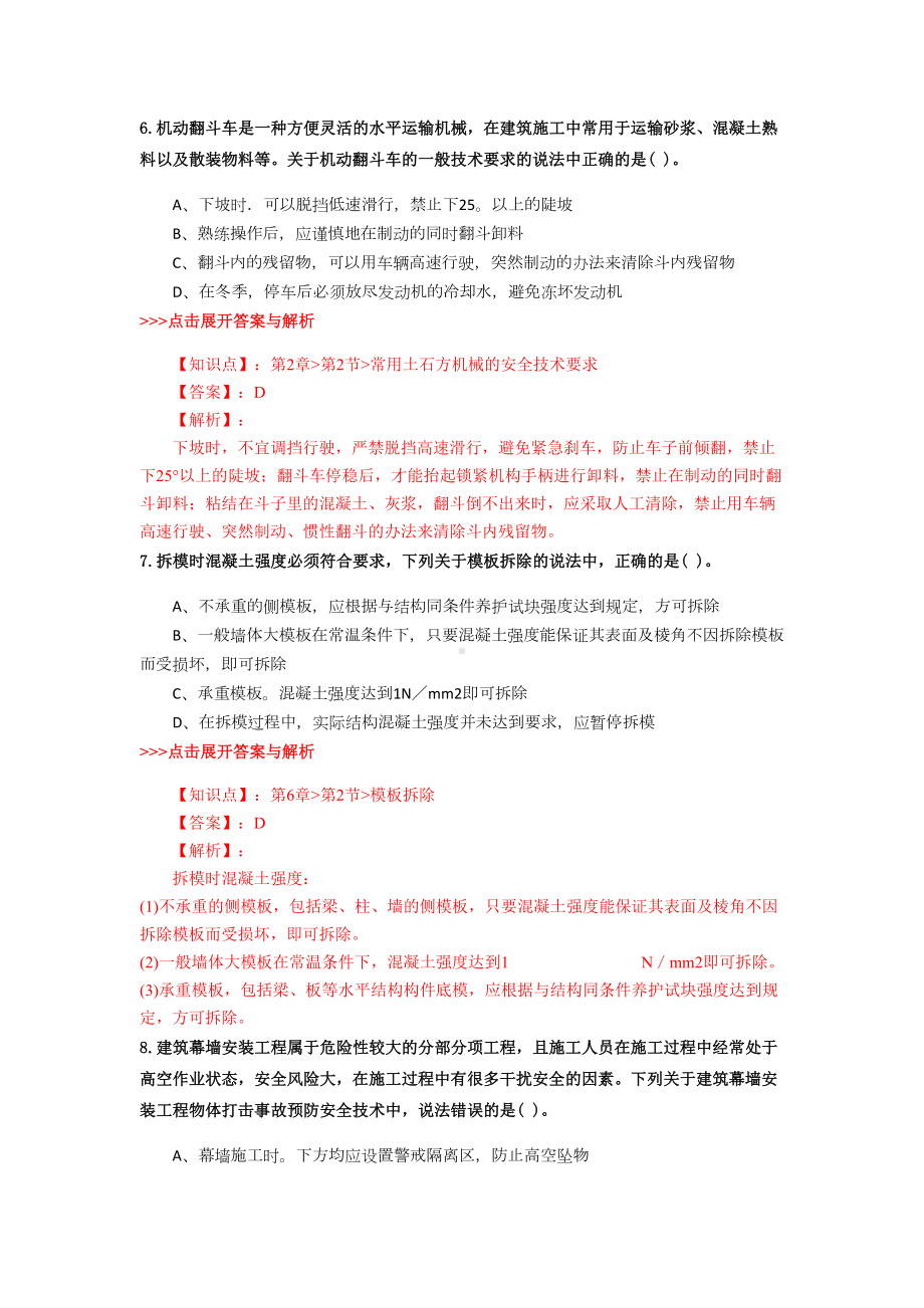 安全工程师《建筑施工安全》复习题集(第4813篇)(DOC 16页).docx_第3页