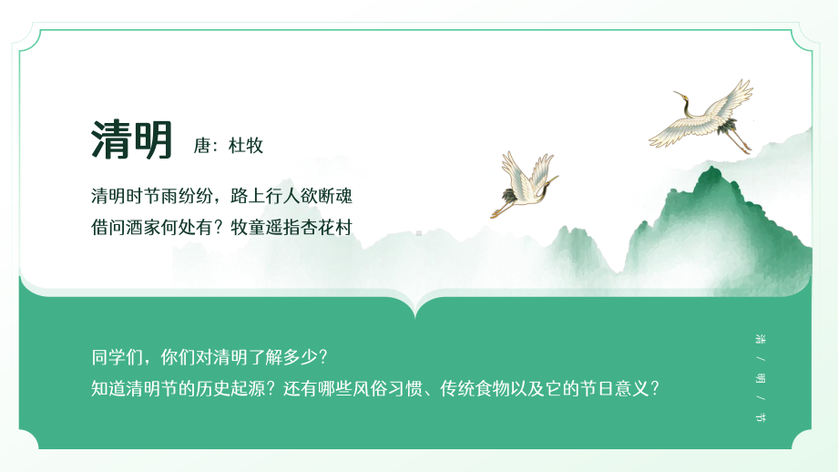 清明节节日风俗介绍PPT清明节礼敬祖先主题班会PPT课件（带内容）.pptx_第2页