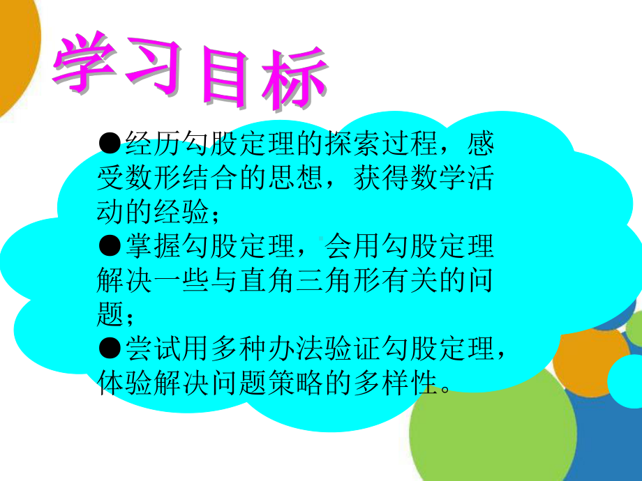 青岛版八年级数学下册《勾股定理》课件(2篇).pptx_第3页