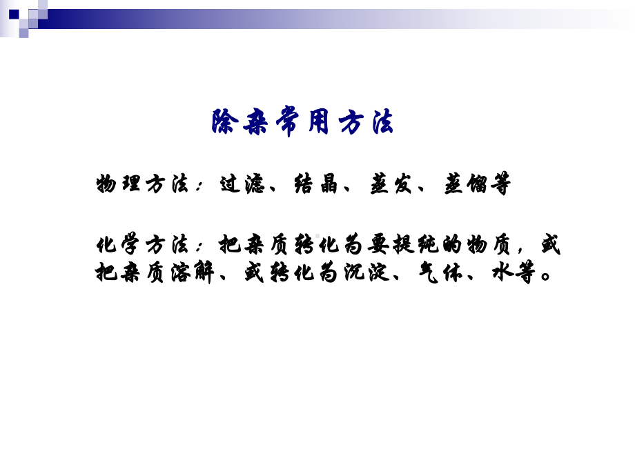 复件初中化学除杂质的方法.ppt_第3页