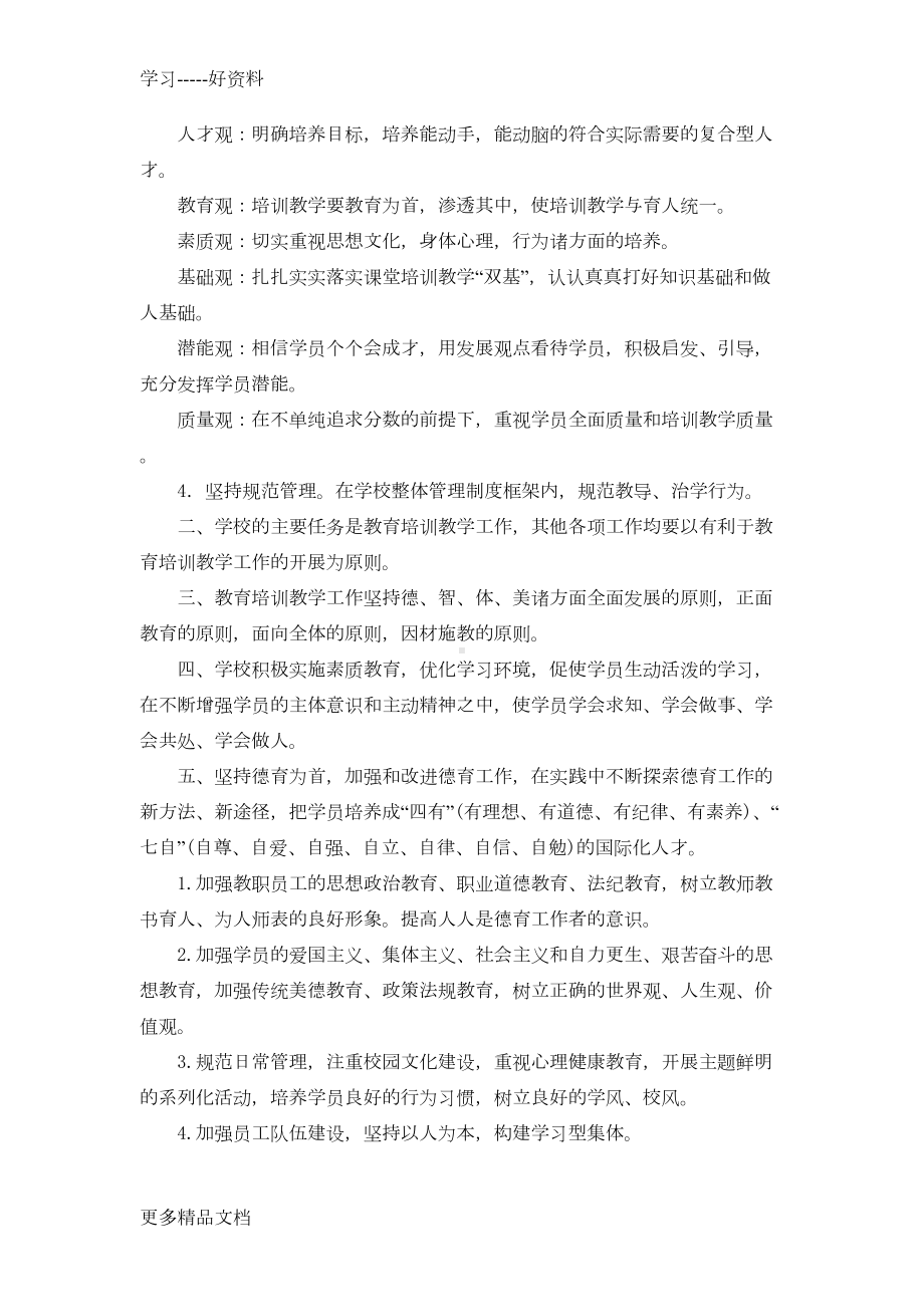 培训教学管理制度汇编(DOC 11页).doc_第2页