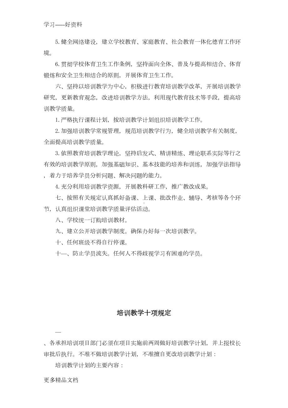 培训教学管理制度汇编(DOC 11页).doc_第3页