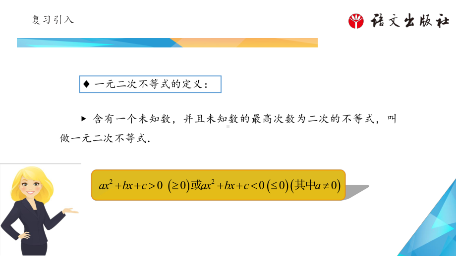 《数学-基础模块》上册-2模板32-一元二次不等式(二)课件.ppt_第3页