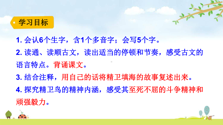 精卫填海统编人教部编版语文四年级上册名师公开课课件.pptx_第3页