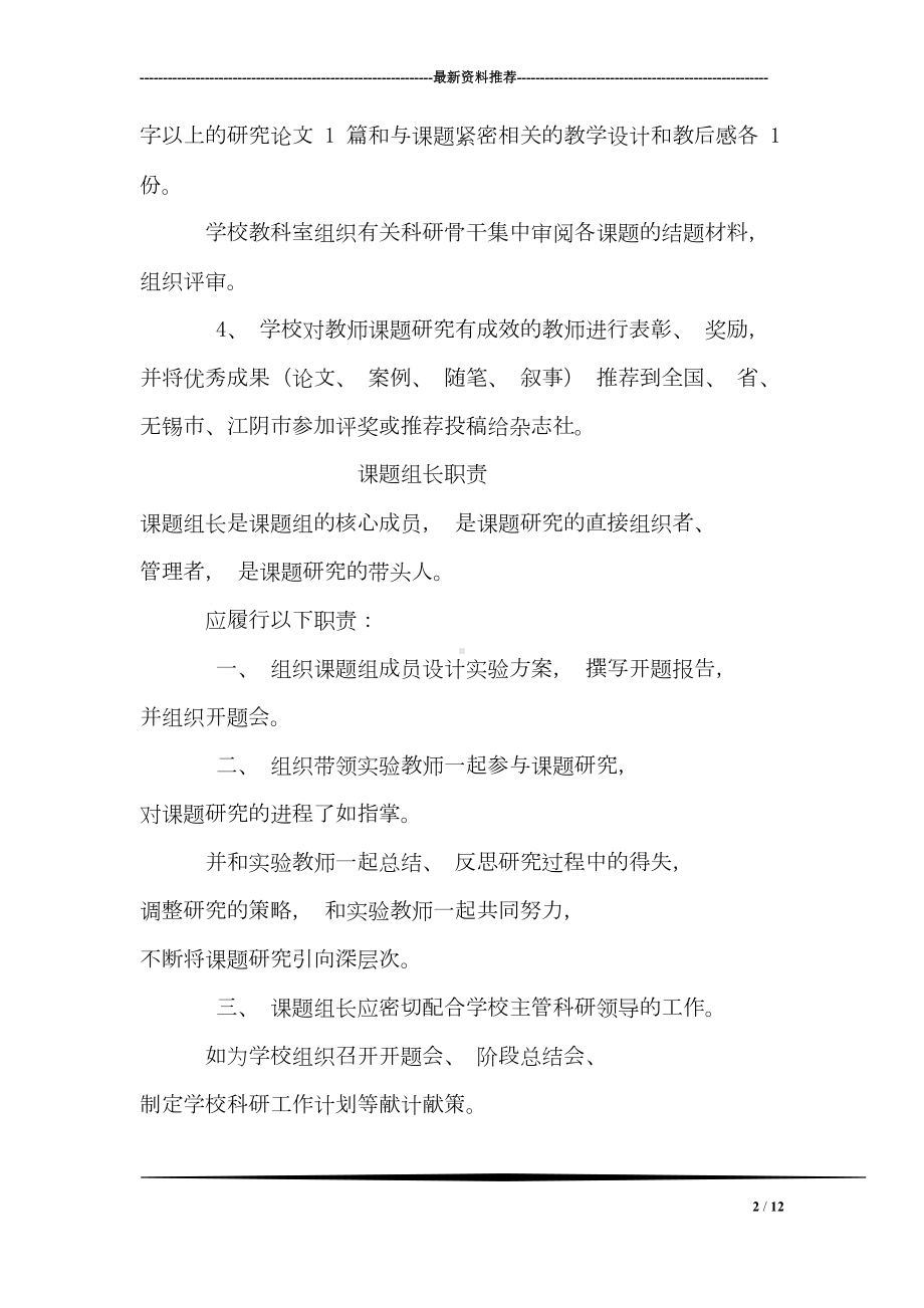 学校教科研管理制度及考核奖励制度0(DOC 12页).doc_第2页