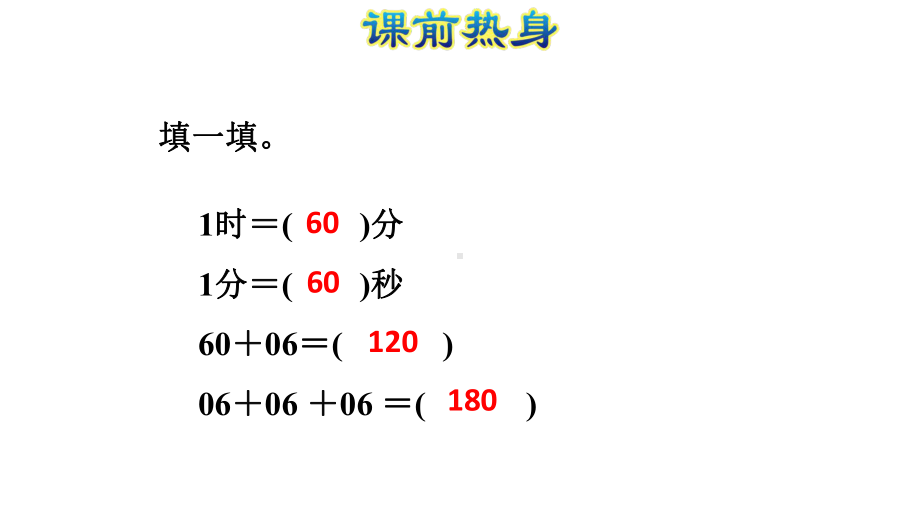 最新人教版三年级数学上册期末复习课件.ppt_第2页