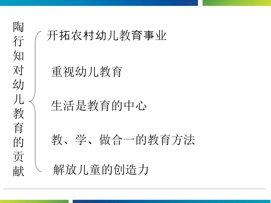 陶行知和陈鹤琴的幼儿教育思想课件.pptx_第3页