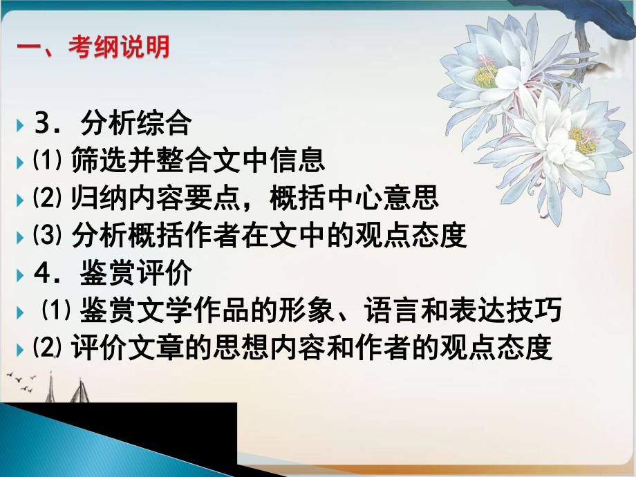 高考文言文分析概括题解题指导公开课-课件.pptx_第3页