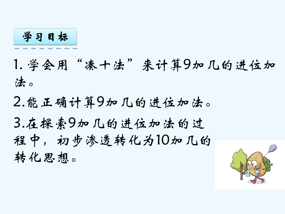 青岛版一年级数学上册-第7单元20以内的进位加法-单元课件.pptx_第2页