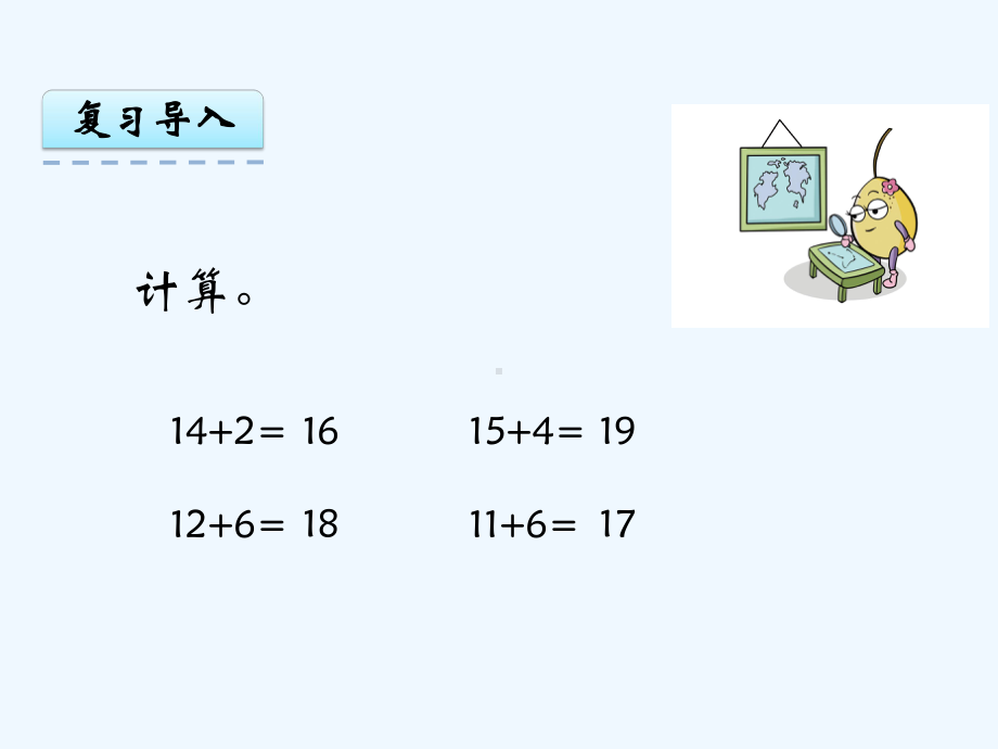 青岛版一年级数学上册-第7单元20以内的进位加法-单元课件.pptx_第3页