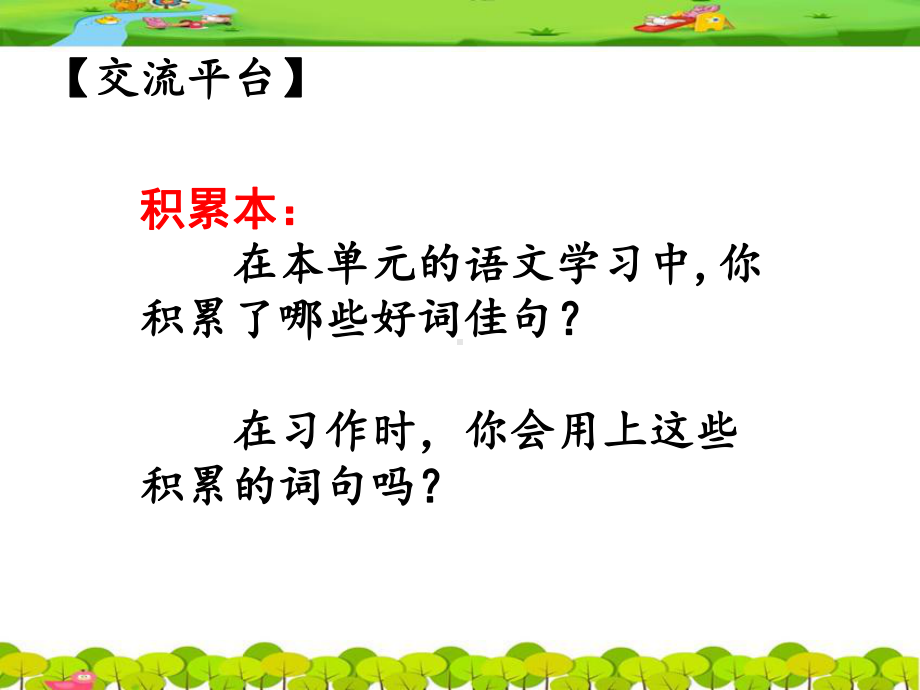 部编版三下《语文园地七》课件.ppt_第3页