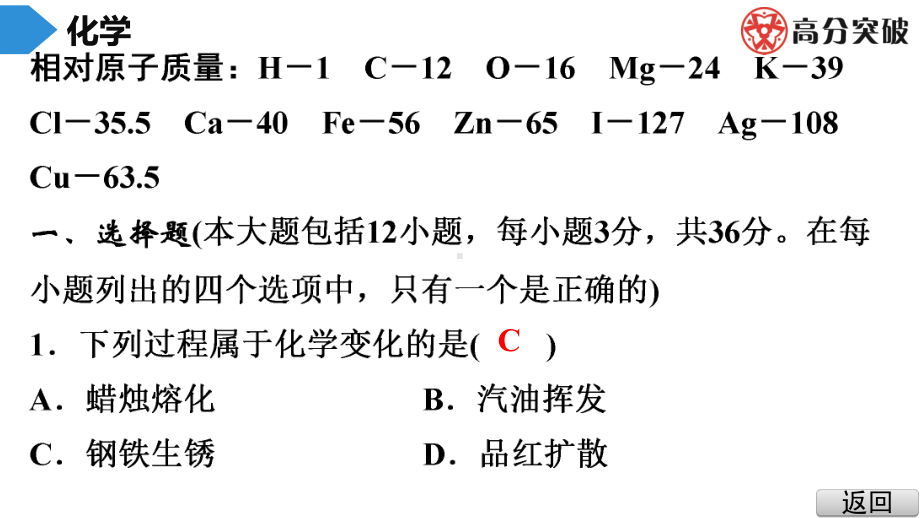 九年级化学第1学期期末化学测试卷课件.ppt_第2页