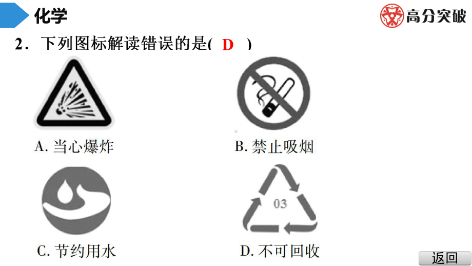 九年级化学第1学期期末化学测试卷课件.ppt_第3页