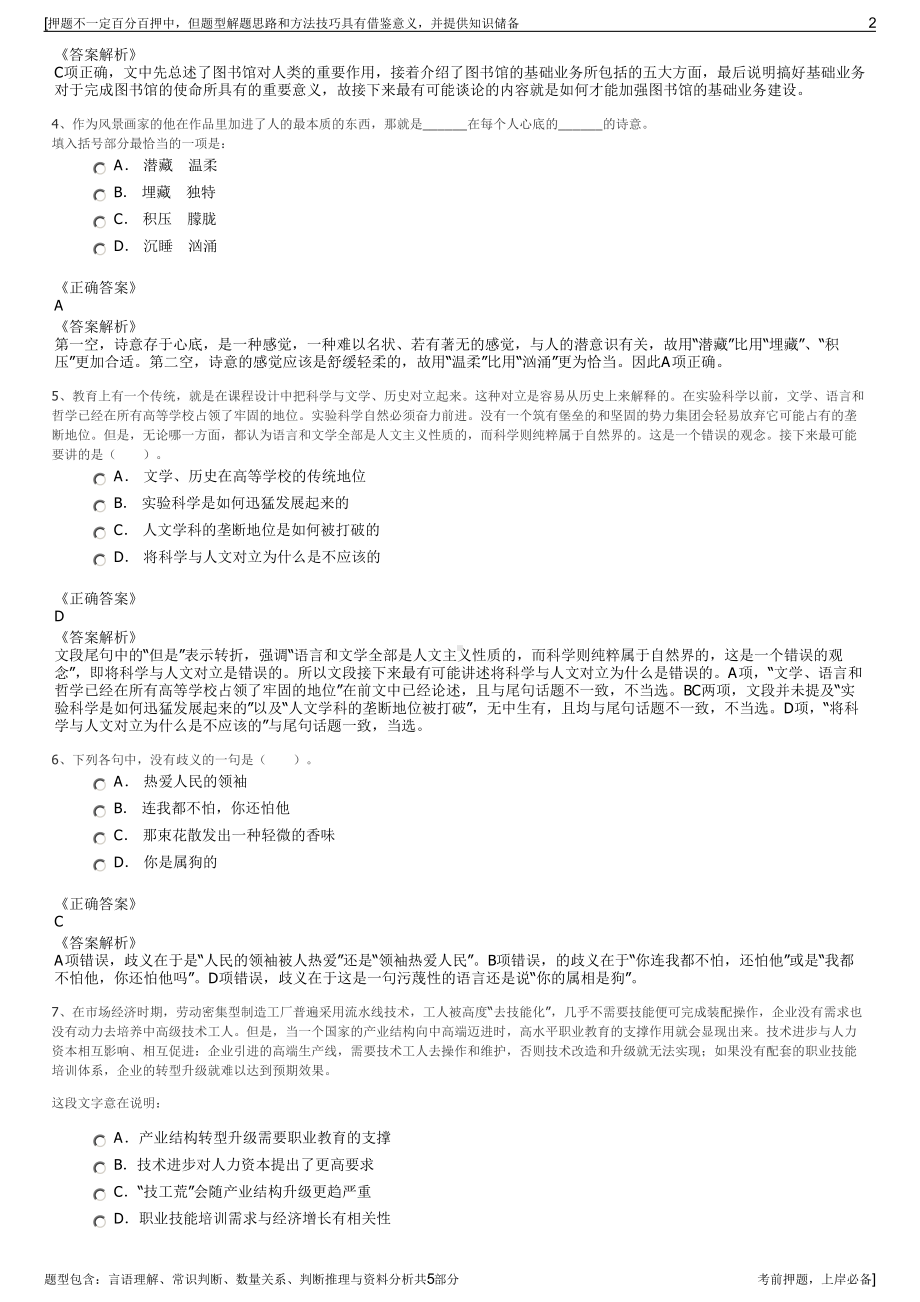 2023年河南日报报业集团招聘笔试冲刺题（带答案解析）.pdf_第2页