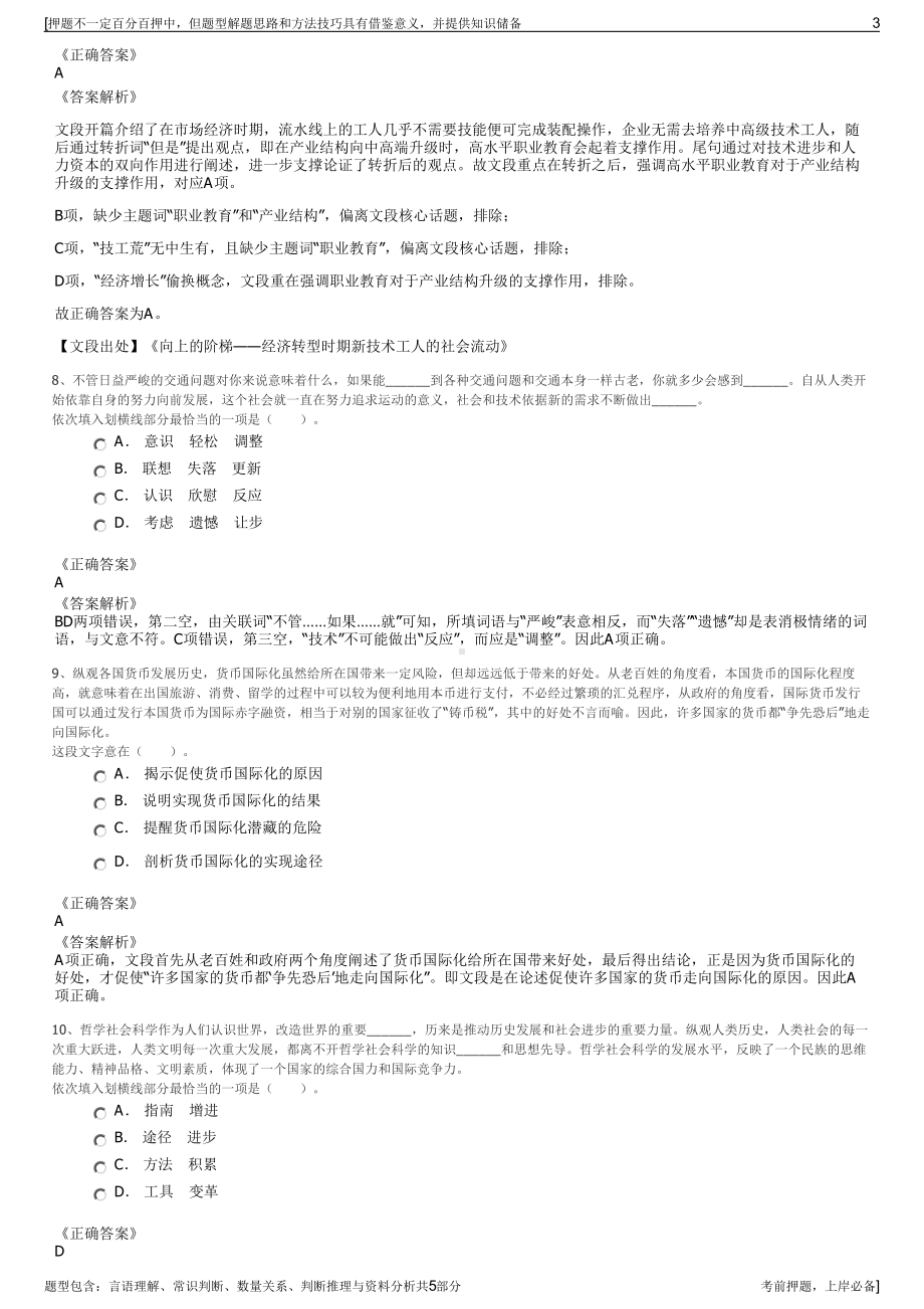 2023年河南日报报业集团招聘笔试冲刺题（带答案解析）.pdf_第3页