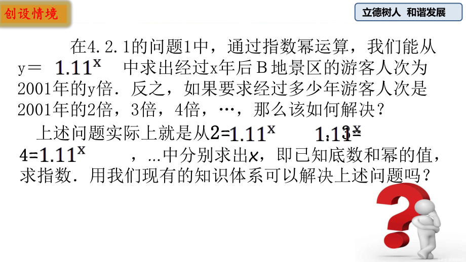 高中数学新教材《431-对数的概念》公开课优秀课件(经典、完美).pptx_第3页