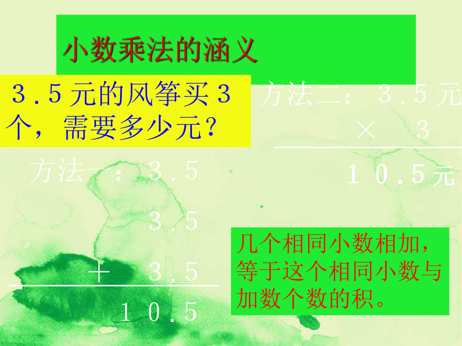 部编版数学五年级上册《小数乘法》课件.ppt_第3页