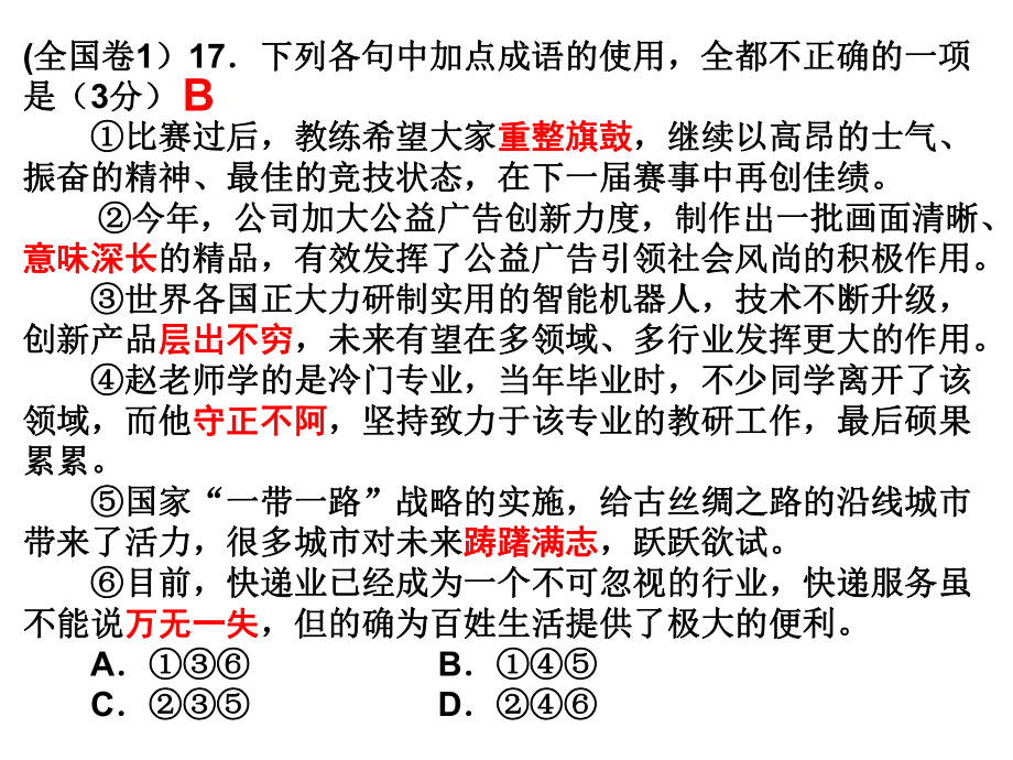 高考语文成语题课件.ppt_第3页