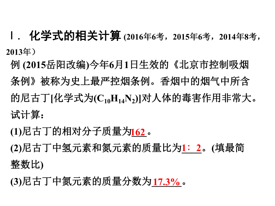 示范名校中考化学复习课件：第二部分重难点专题突破7专题七化学计算.ppt_第2页