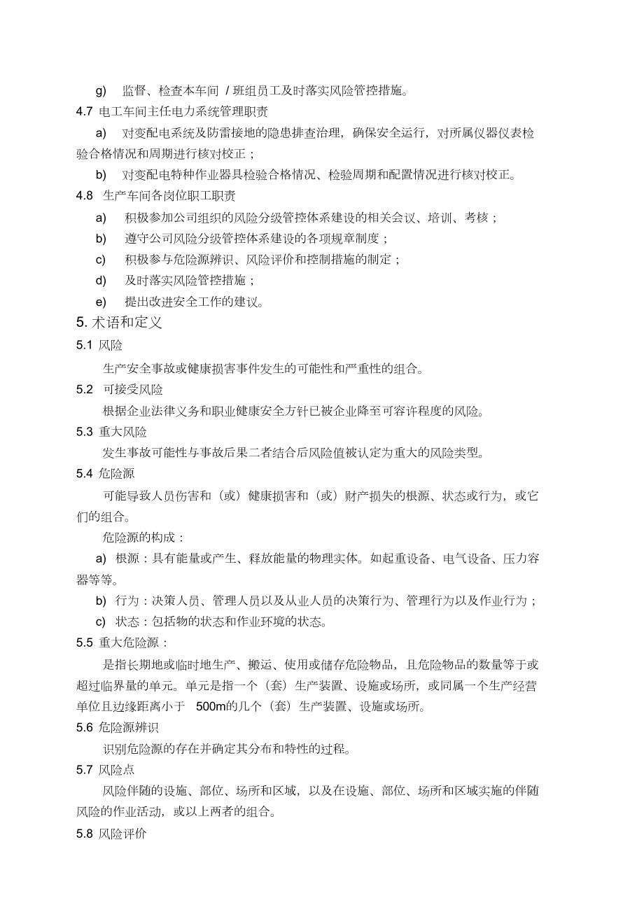 安全风险分级管控管理制度(DOC 12页).docx_第3页