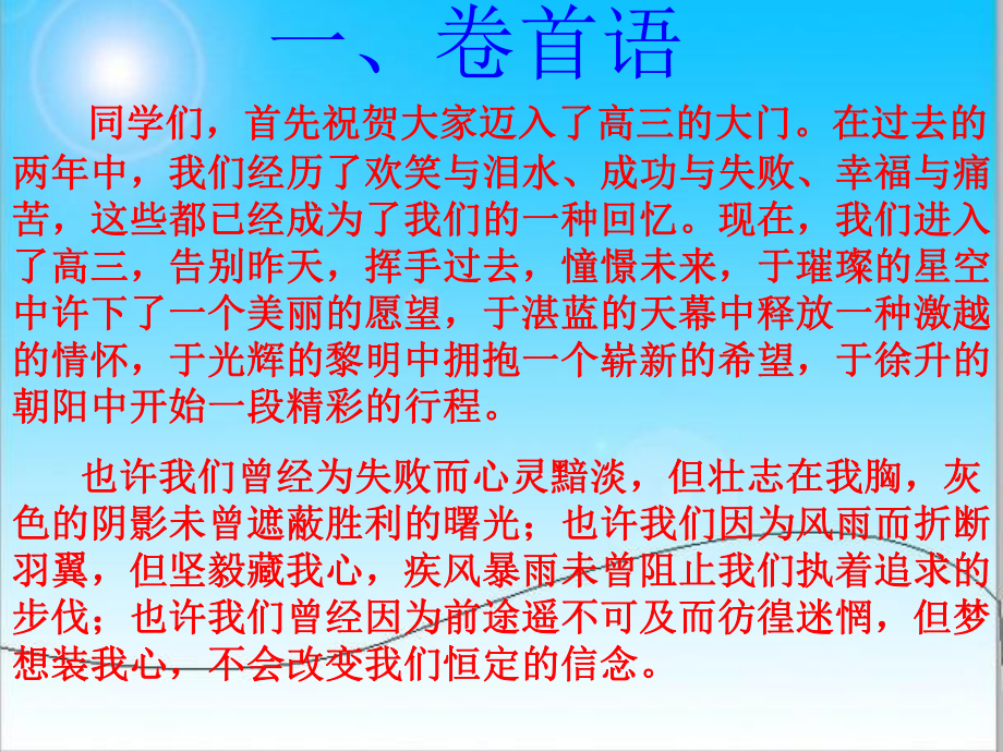 高三开学第一课-冲刺高三主题班会课件.ppt_第2页