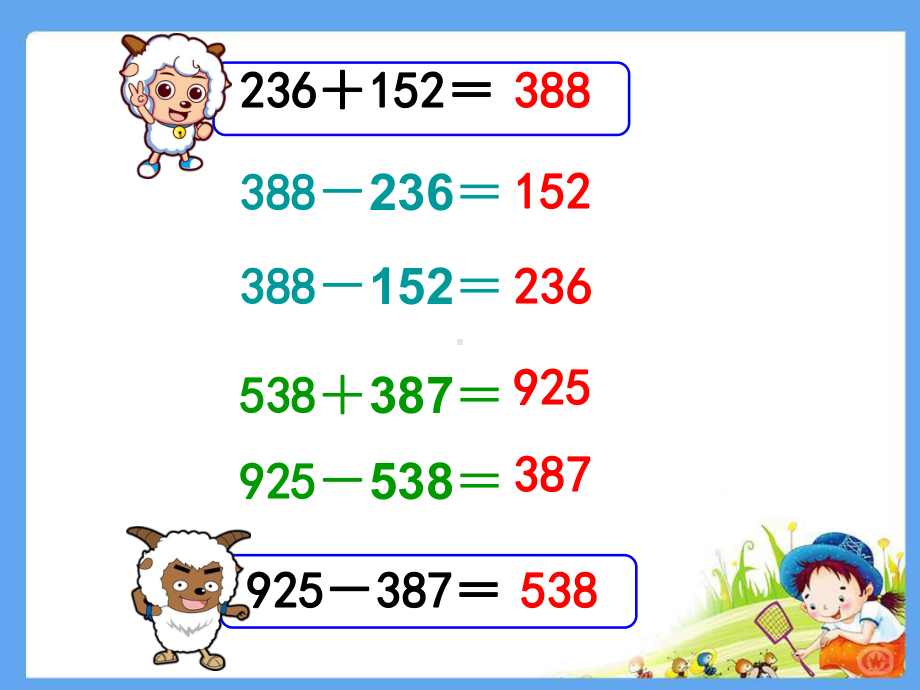 苏教版小学数学二年级下册第六单元《12、复习》课件.ppt_第2页