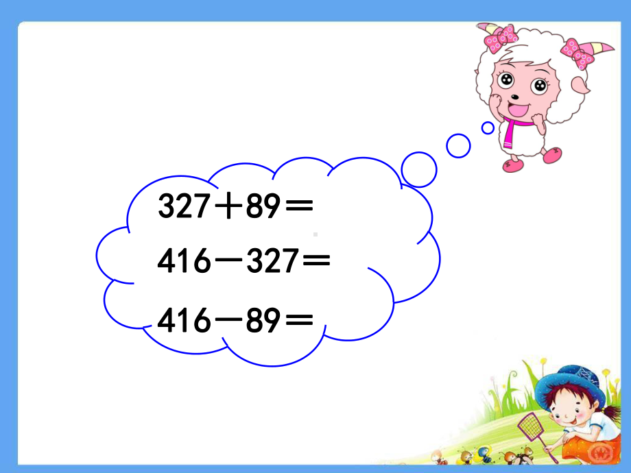 苏教版小学数学二年级下册第六单元《12、复习》课件.ppt_第3页