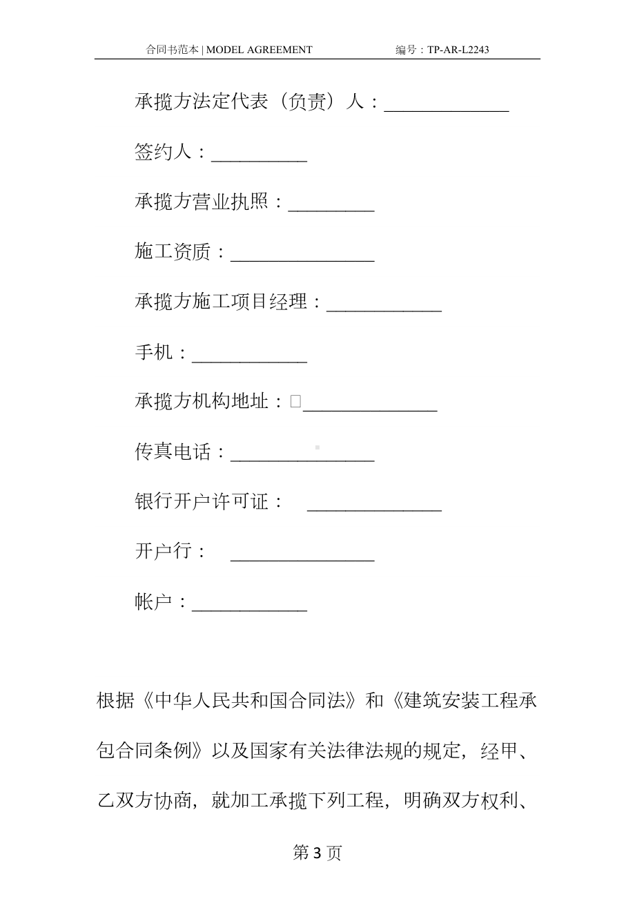 外墙装饰件安装工程合同正式样本(DOC 13页).docx_第3页