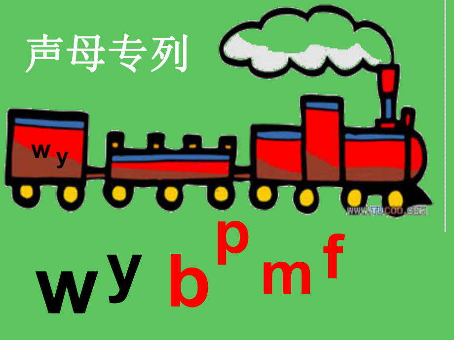 部编版一年级语文上册汉语拼音bpmf教学课件.pptx_第2页