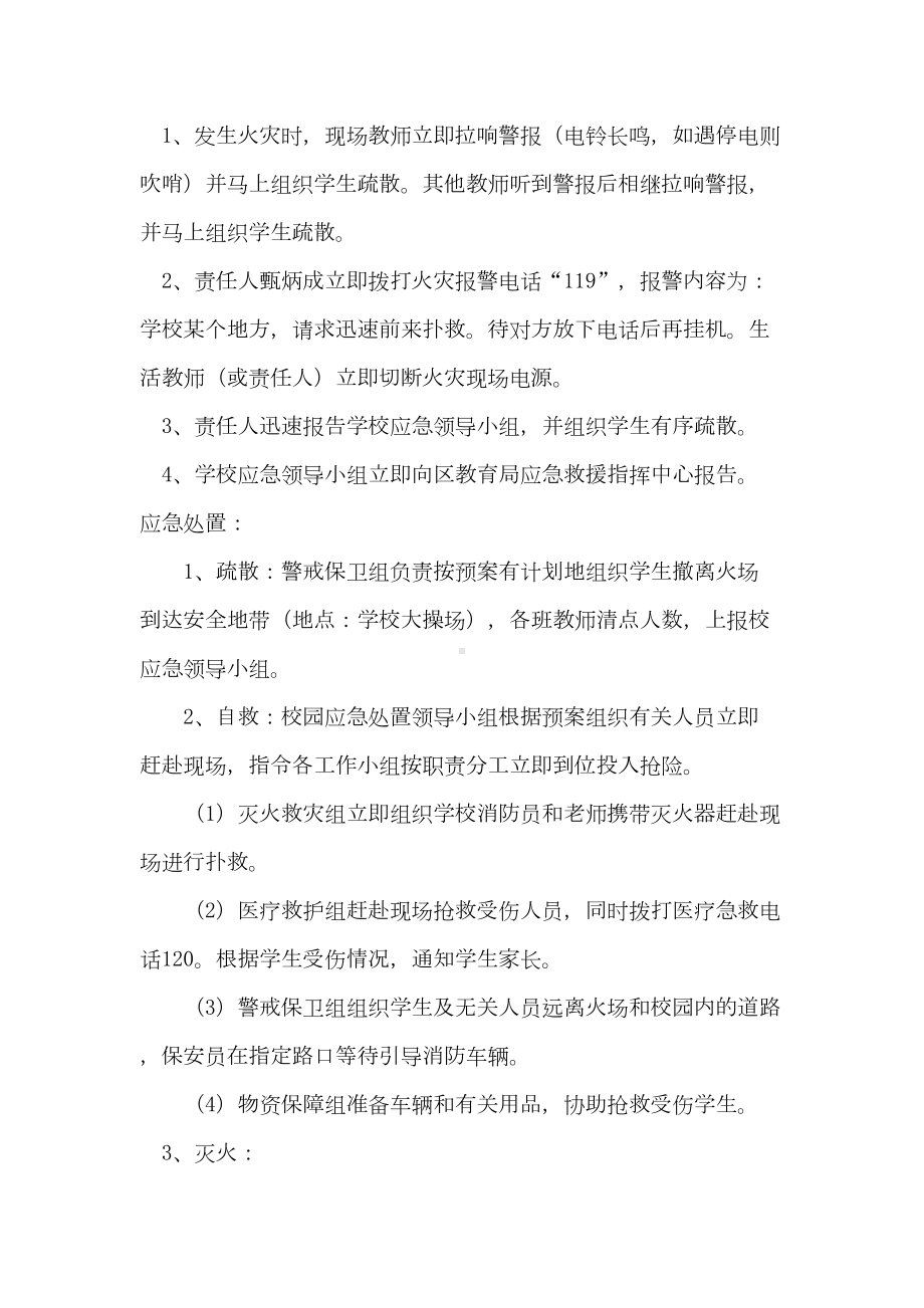 学校安全事故应急预案汇总汇总(DOC 25页).doc_第3页