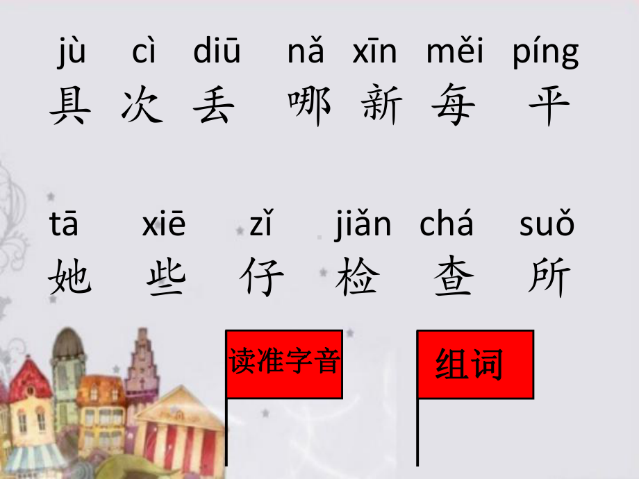 部编版小学语文一年级下册第七单元《15文具的家》第一课时课件.ppt_第3页