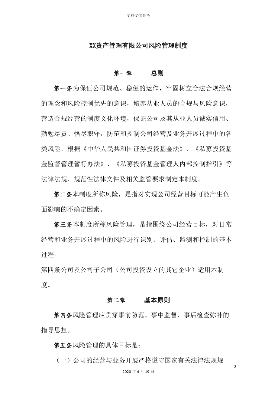 资产管理有限公司风险管理制度.docx_第2页