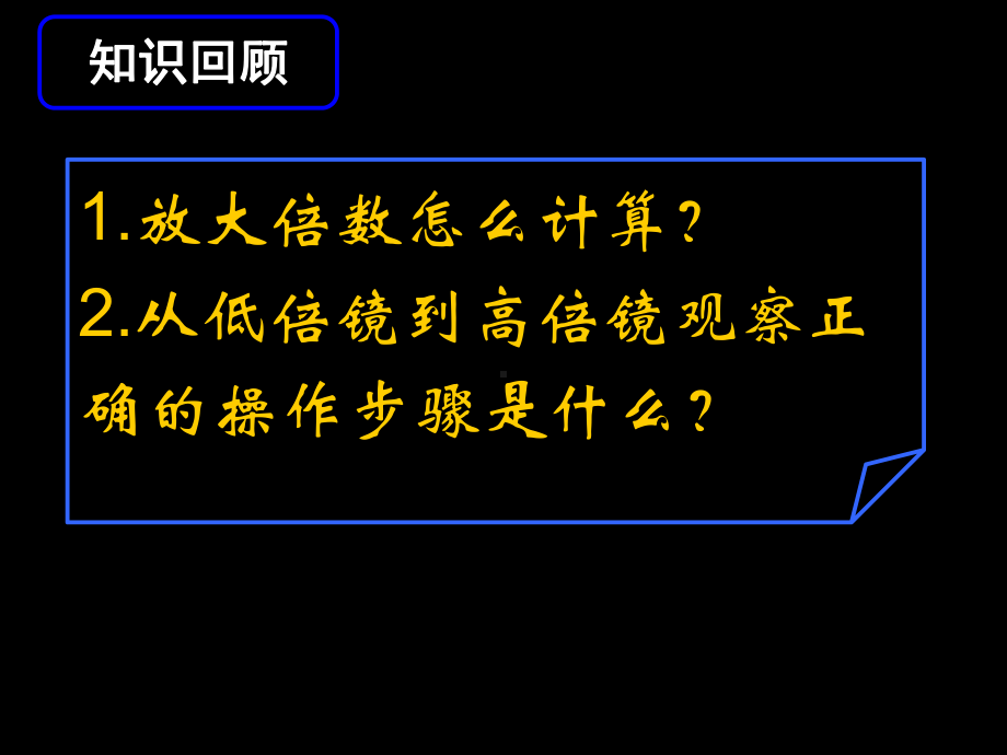 高一生物《细胞的多样性和统一性》课件.ppt_第1页