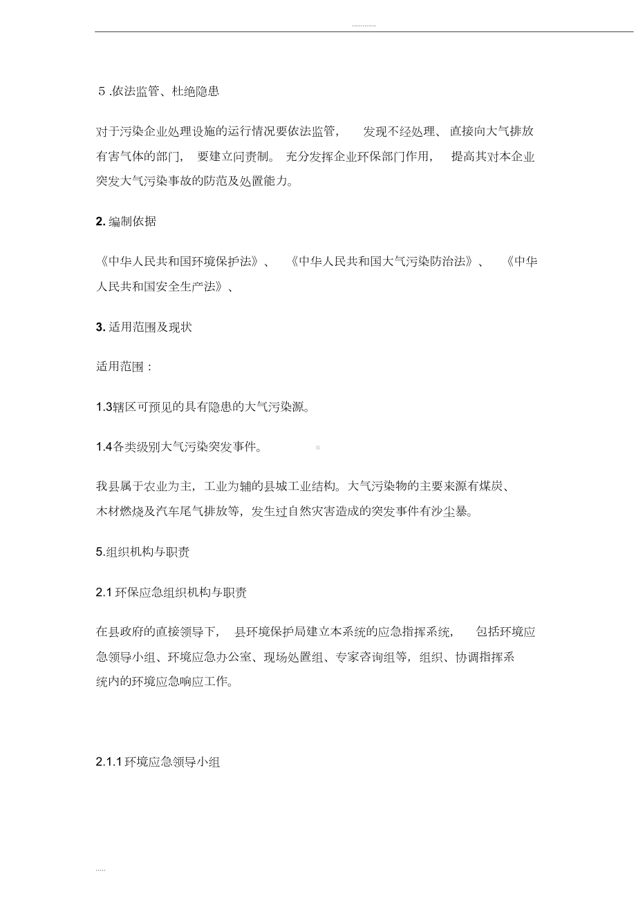 大气污染应急预案(DOC 9页).doc_第2页