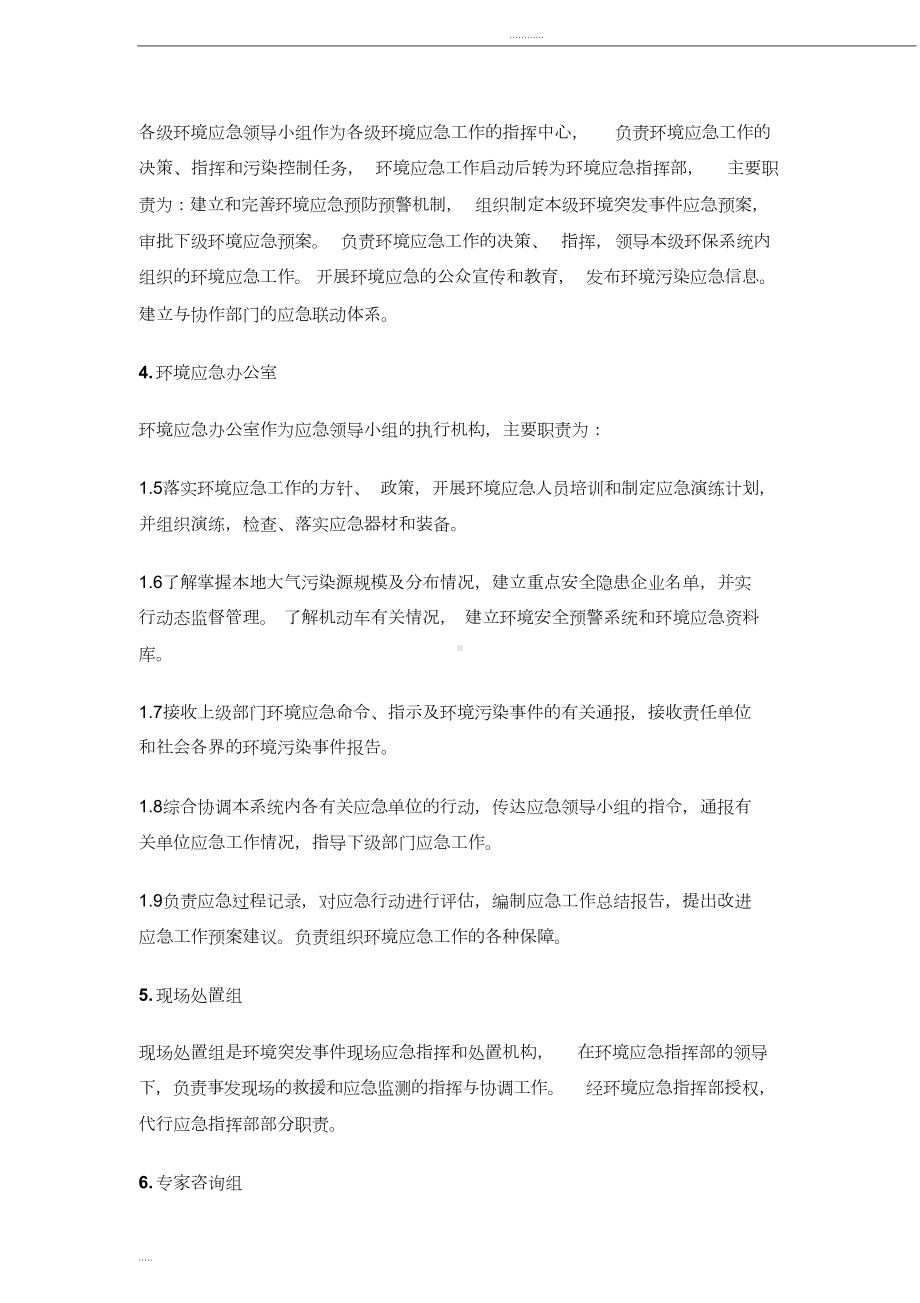 大气污染应急预案(DOC 9页).doc_第3页