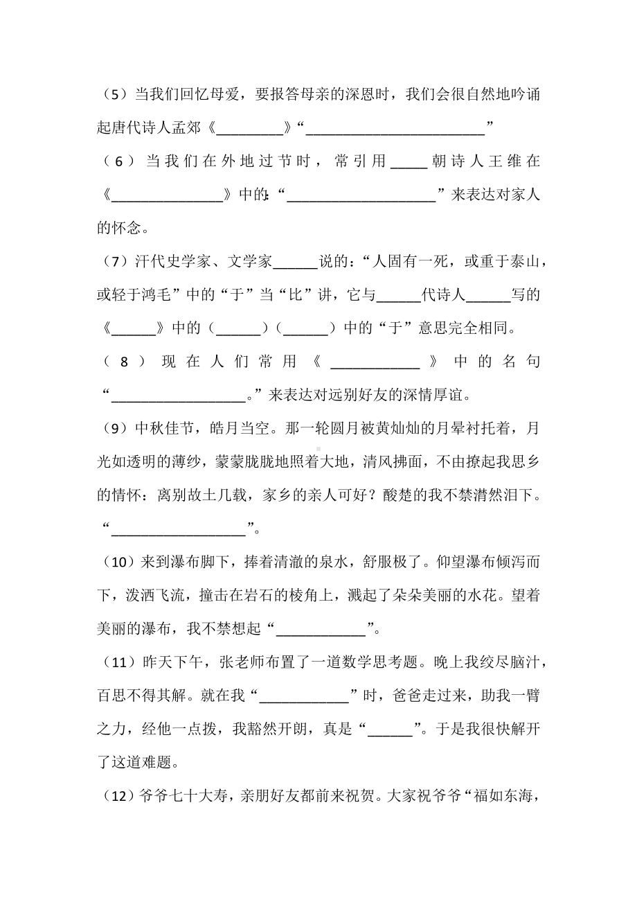 小升初语文古诗常考题型.docx_第3页