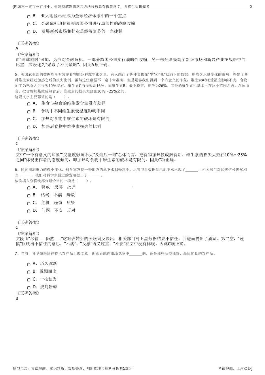 2023年昆明航空有限公司招聘笔试冲刺题（带答案解析）.pdf_第2页