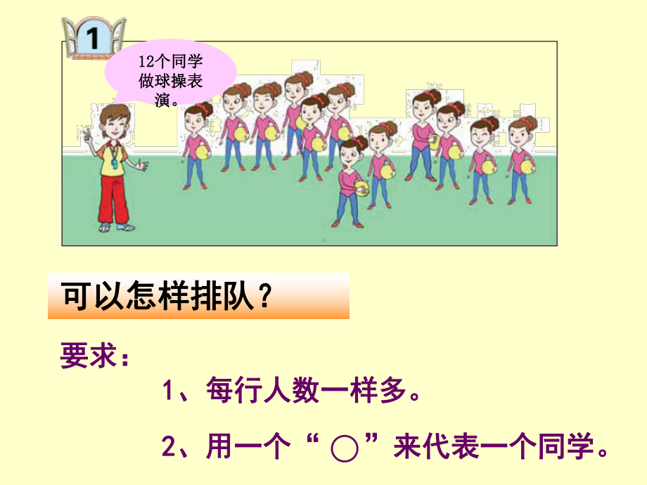 青岛版小学数学五四制四年级下册《因数与倍数》课件.ppt_第3页