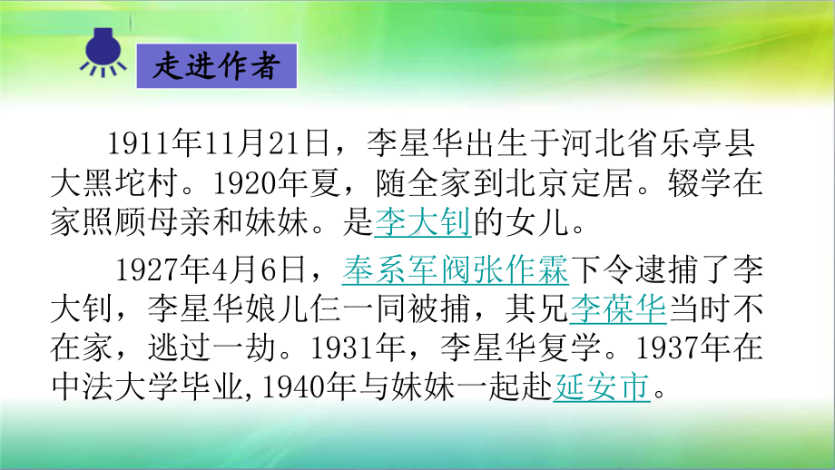 统编部编版小学语文六年级下册语文11十六年前的回忆-课件.ppt_第2页