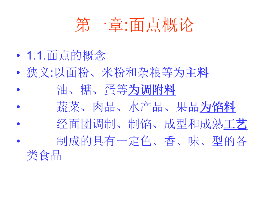 面点工艺学教学课件.ppt_第3页