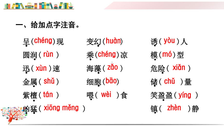 部编版三年级语文下册《第7单元复习》解析版课件.ppt_第2页