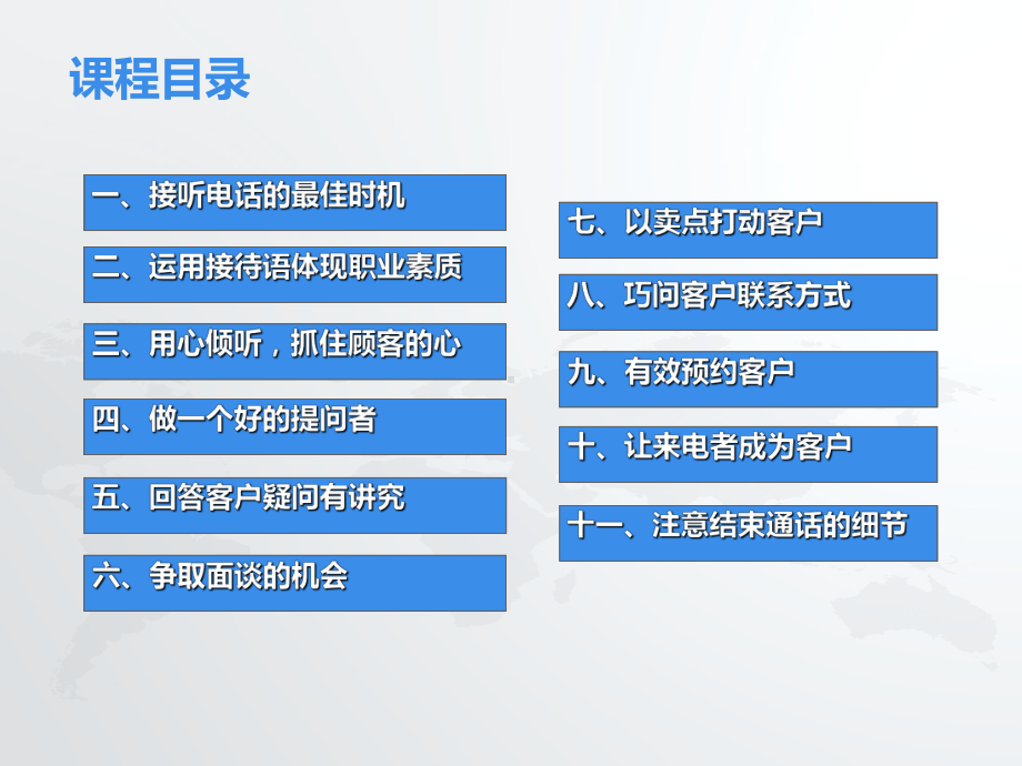 售楼处电话接打技巧课件.ppt_第3页