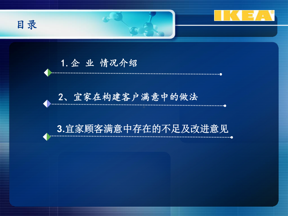 顾客关系管理案例—顾客满意度课件.ppt_第2页