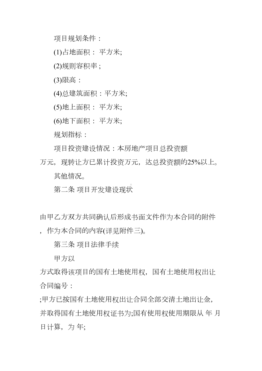 大型房地产项目转让合同(DOC 13页).docx_第2页