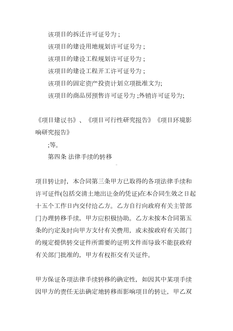 大型房地产项目转让合同(DOC 13页).docx_第3页