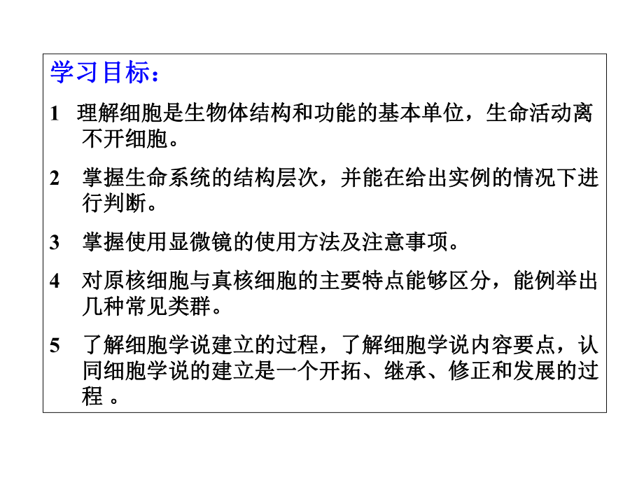 第一章走近细胞课件.ppt_第2页