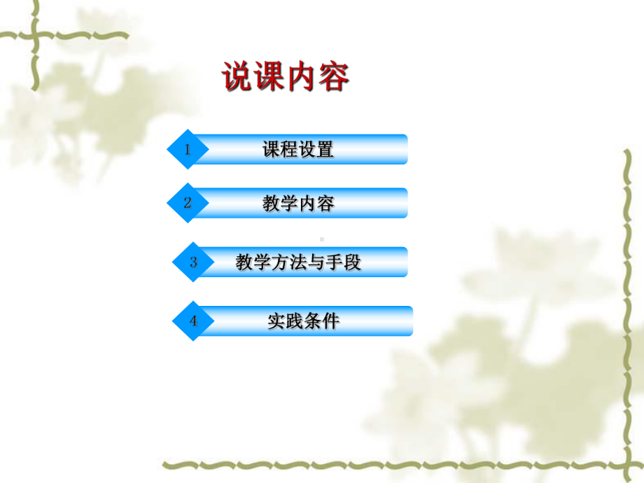 电子技术说课稿课件.ppt_第2页